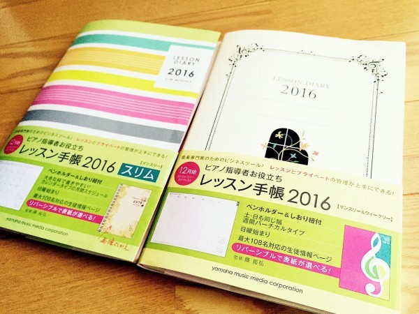 今年も手帳シーズンの到来 ピアノ指導者お役立ち レッスン手帳16 がさらに進化して来月10月に発売 夢をかなえるレッスン手帳術 リーラムジカピアノ教室コンサルティング