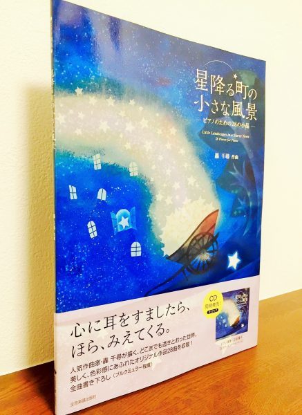 さまざまな風景の先に「人のぬくもり」を感じる作品の数々「星降る町の