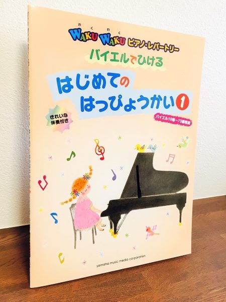 先生との連弾でレパートリーが広がる導入期のピアノ曲集「バイエルで