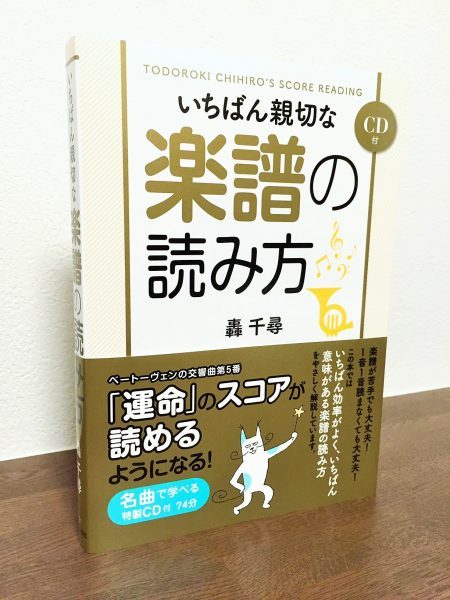 楽譜 トップ が 読める よう に なる 本