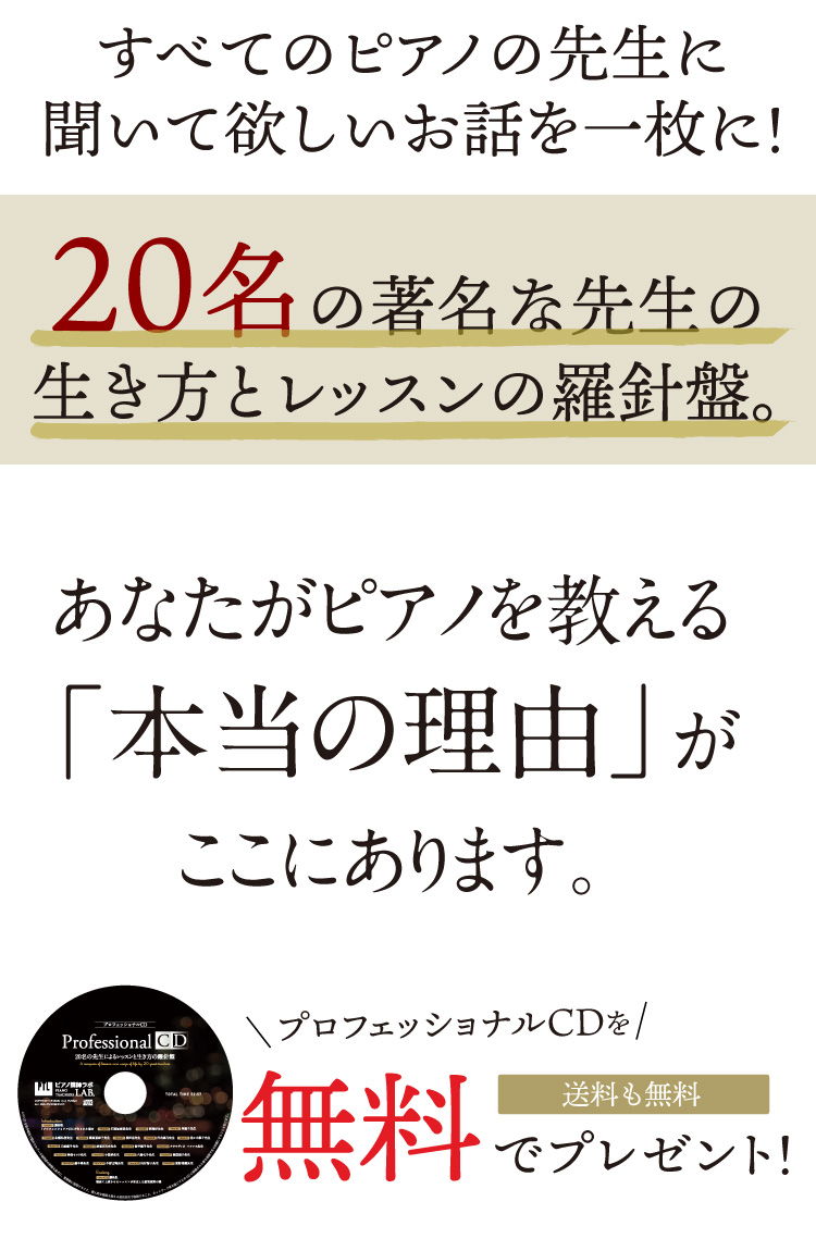 プロフェッショナルCD2020 ～20名の著名な先生の生き方と