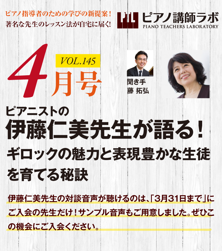 音声講座予告】2024年4月号「ピアニストの伊藤仁美先生が語る