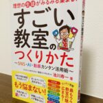 SNSやAIそして動画を活用した生徒募集や教室を盛り上げる方法「理想の生徒がみるみる集まる！すごい教室のつくりかた」池川寿一・著（ドレミ楽譜出版社）