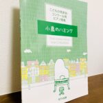 5名の多彩な作曲家によるこどものためのピアノ作品集「こどもの発表会・コンクール用ピアノ曲集 小鳥のハミング（カワイ出版）」